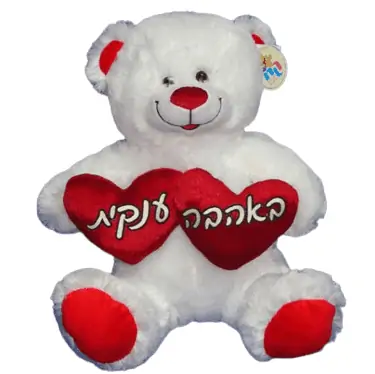 סוג איכותי במיוחד בעל פרווה חלקה ונעימה. דובי לבן מחזיק 2 לבבות עם הכיתוב "באהבה ענקית". גודל הדובי 43 ס"מ.