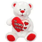 דובי פרוותי וחמוד. גודל 40 ס"מ. דובי בצבע לבן ואדום מחזיק לב חצוי ועליו הכיתוב "באהבה גדולה" עם לבבות.