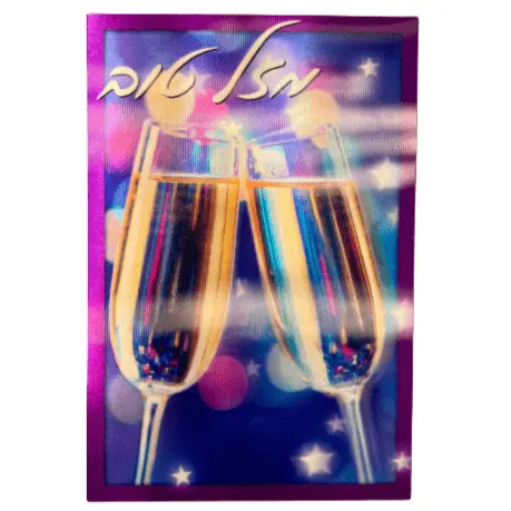 כרטיס ברכה בגוונים של הצבע הסגול עם ציור של 2 כוסות שמפנייה עם הכיתוב מזל טוב.