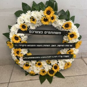 גלגל אבל מלא פרחים